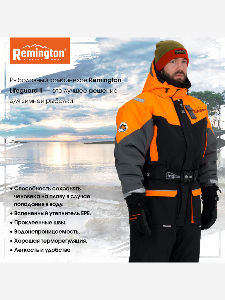 Комбинезон Remington Lifeguard II