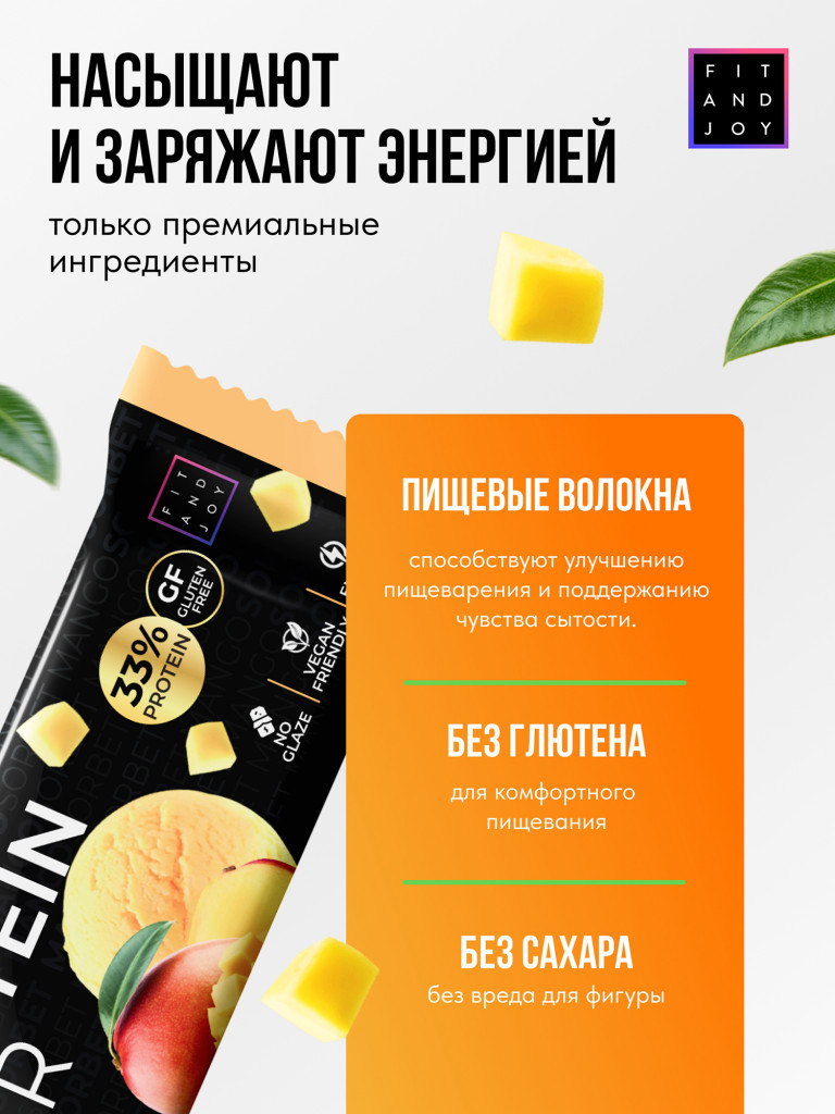 Протеиновые батончики без глазури 16шт Манговый сорбет, без сахара
