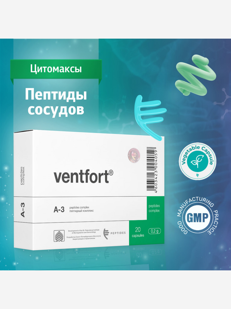 Вентфорт 20 капсул - Натуральные пептиды сосудов