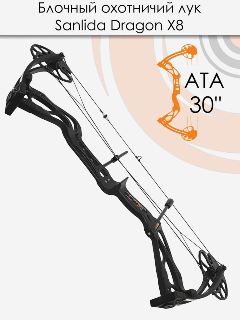 Лук блочный Sanlida Dragon X8 черный KIT (с комплектом аксессуаров)
