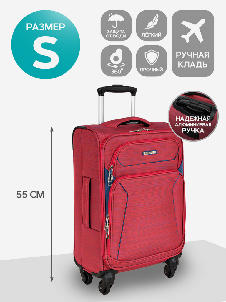 Чемодан малый-POLAR-R1801-19-RED