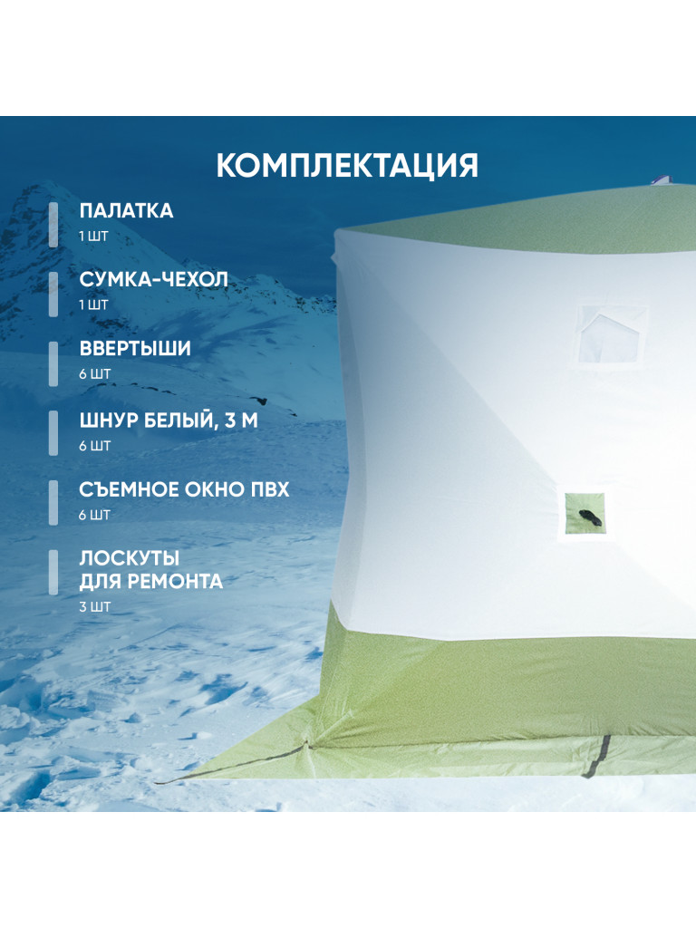Палатка зимняя куб Следопыт Premium 4,2х2,1м,2-х комнатная, S по полу 8,8 кв.м, 3 слоя, цвет оливковый,белый.