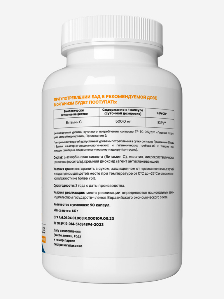 Витамин С 500 мг VITAMIN GARDEN BASIC DAILY, 90 капсул