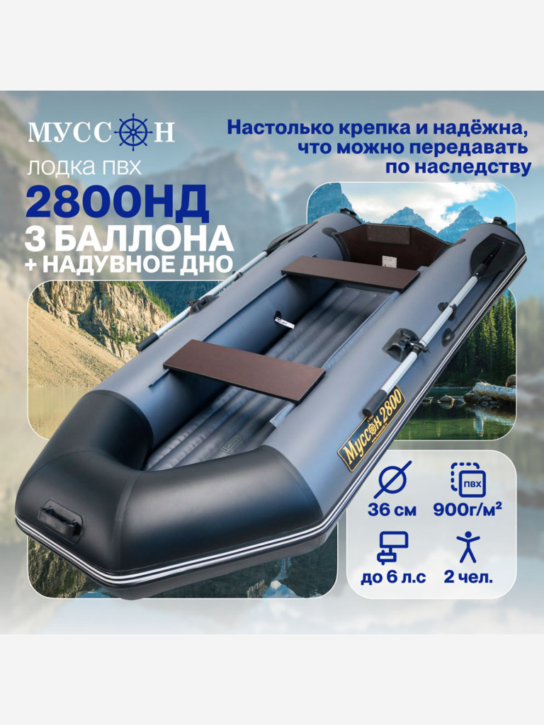 Лодка ПВХ под мотор для рыбалки надувная Лодки Поволжья 2800 НД с надувным дном, двухместная, стационарный транец, серо-черная