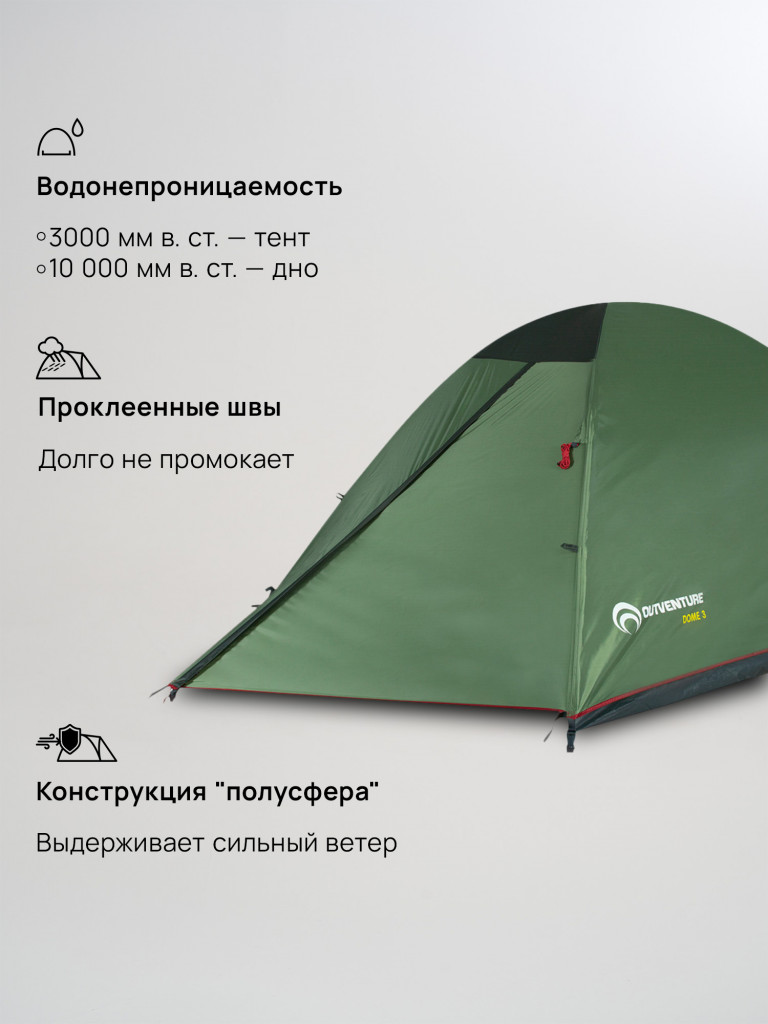 Палатка 3-местная Outventure Dome 3