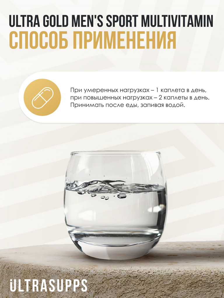 Комплекс витаминов UltraSupps, 180 капсул, для мужчин