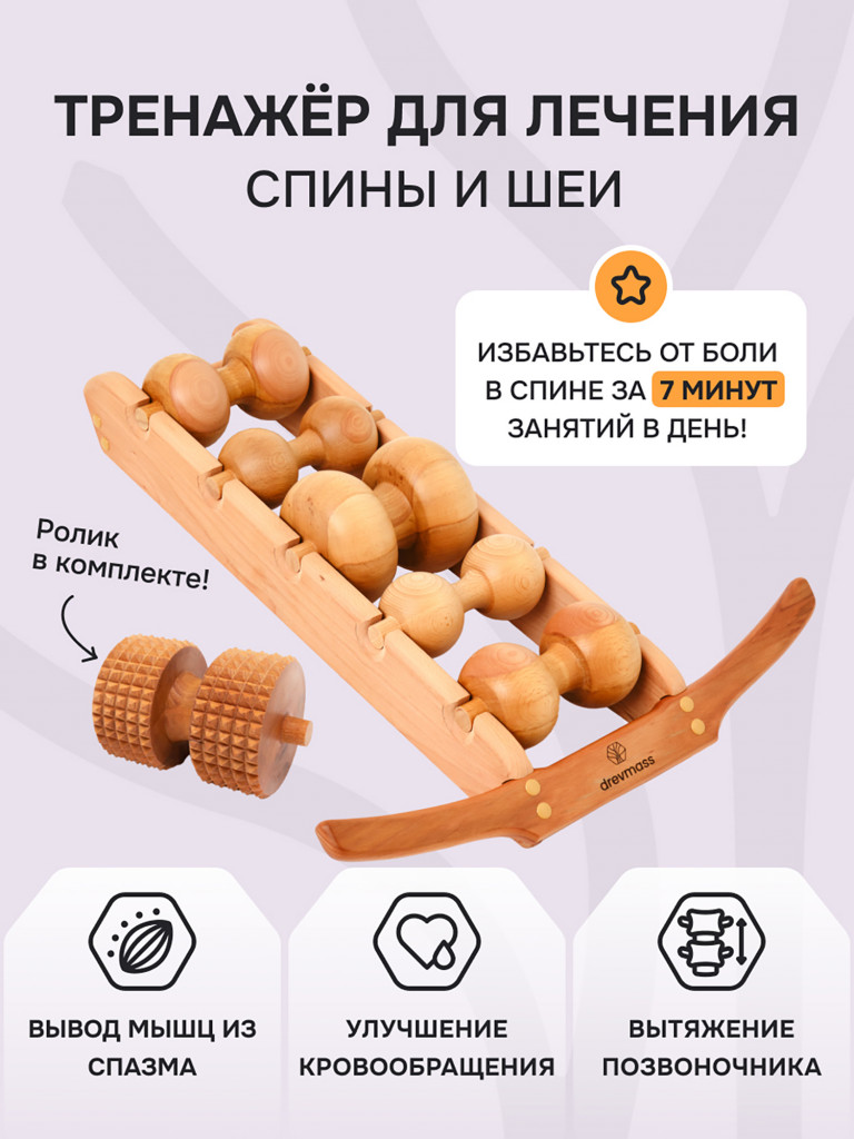 Роликовый массажер для спины и шеи Древмасс - 5 массажных валиков + ролик с шипами