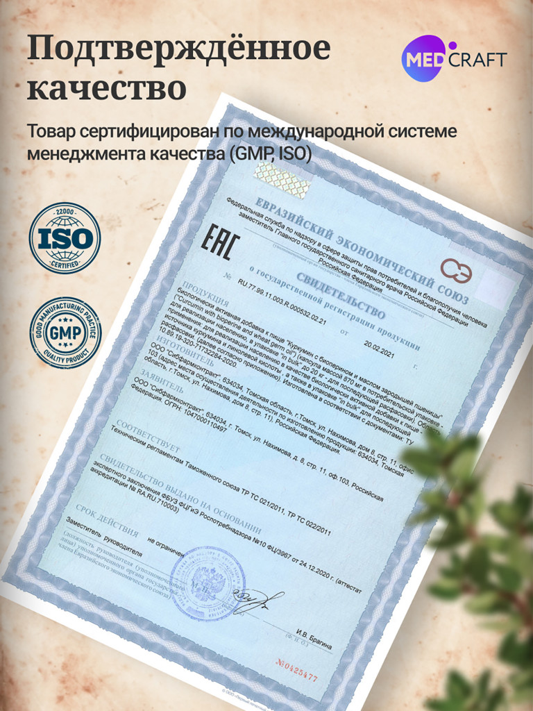Куркумин с пиперином MedCraft, 60 капс.