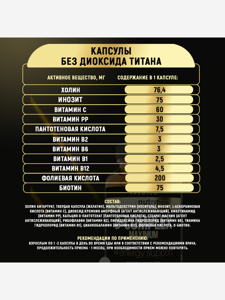 Биологически активная добавка к пище B-комплекс aTECH PREMIUМ, 60 капсул ТЖК 620мг