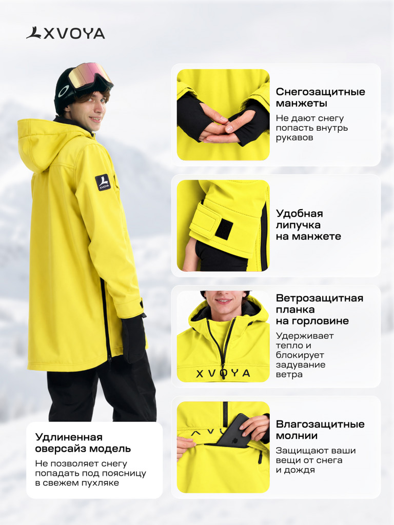 Анорак сноубордический XVOYA Base желтый