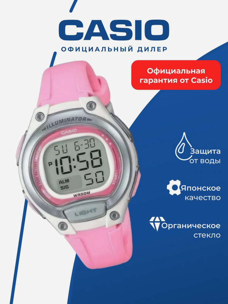 Спортивные часы CASIO ILLUMINATOR LW-203-4A