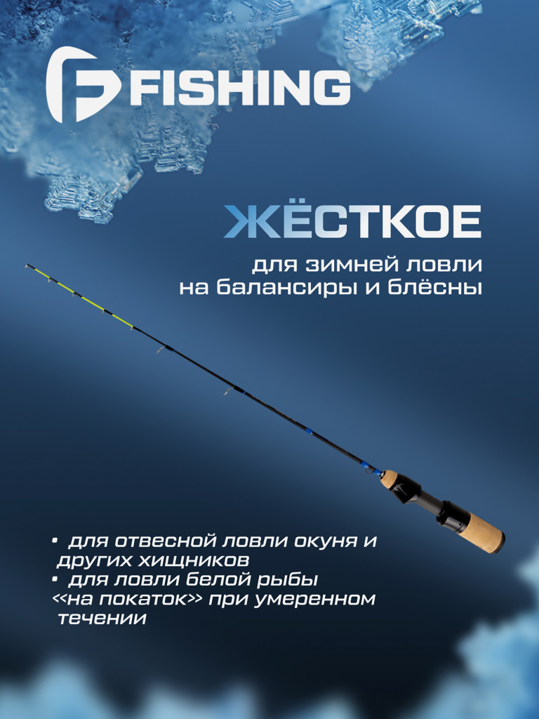 Удочка зимняя F-FISHING Ice Rod Pro Perch ML 55см