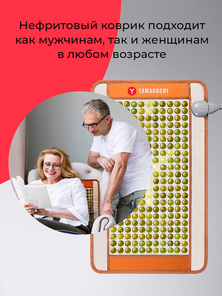 Нефритовый коврик Yamaguchi Nephrite Therapy