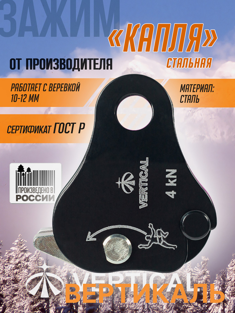 Зажим «Капля» стальная VERTICAL