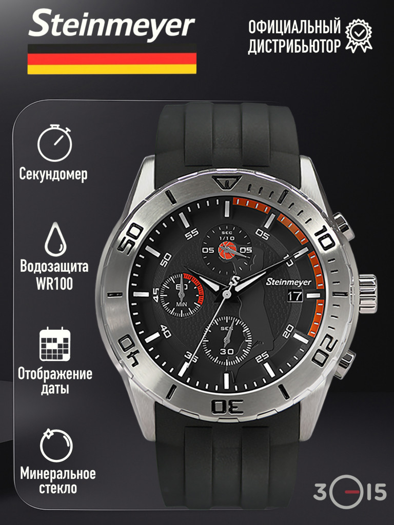 Спортивные часы Steinmeyer S 252.13.31