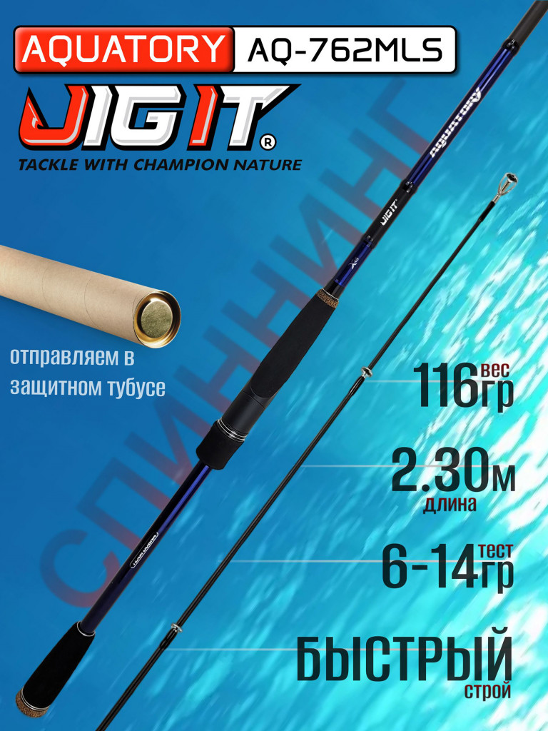 Спиннинг Champion Rods TEAM DUBNA Aquatory AQ-762MLS 2.30м 6-14гр