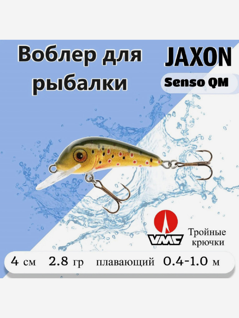 Воблер на форель Jaxon Senso QM цвет ED 4 см, плавающий. Рыболовная приманка на окуня, на язя, на голавля