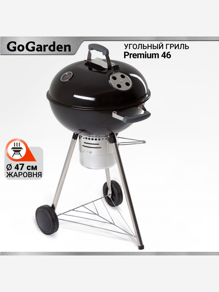 Угольный гриль барбекю Go Garden Premium 46