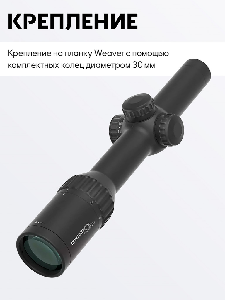 Прицел оптический Vector Optics Continental x8 Hunting ED 1-8x24