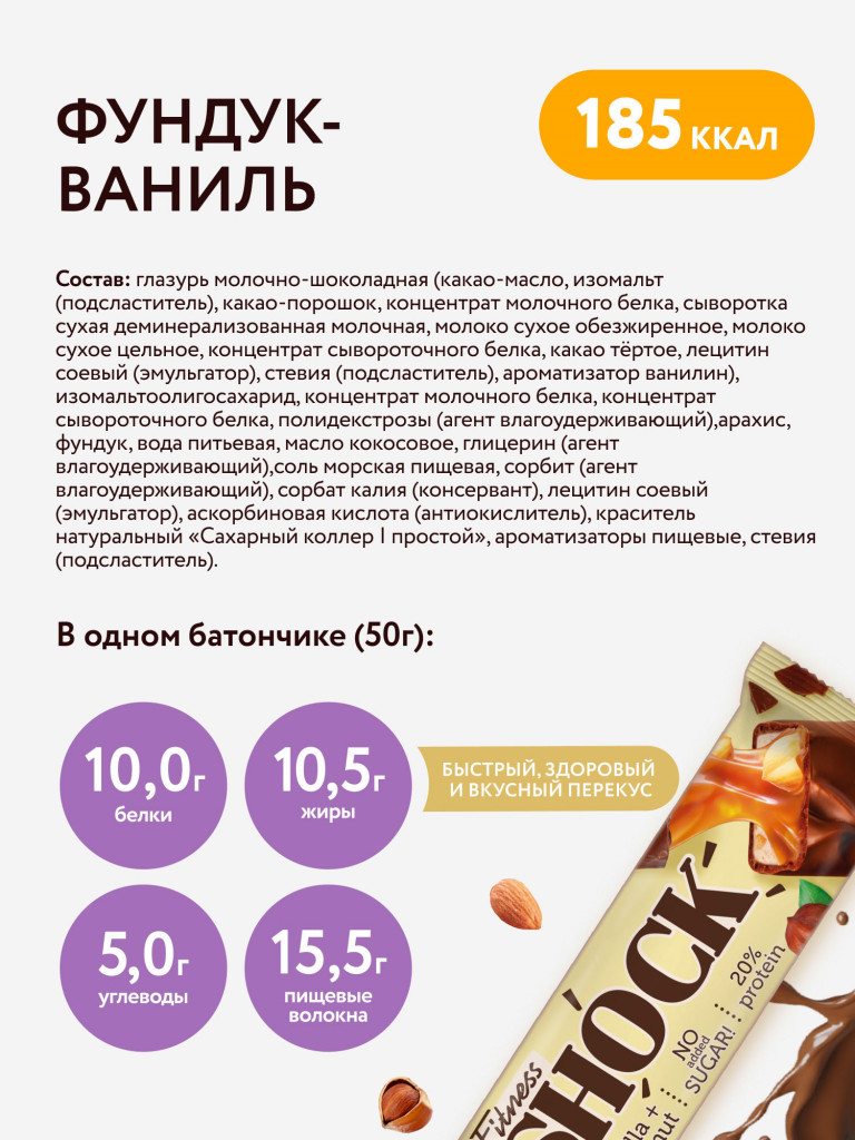 Протеиновые батончики без сахара в шоколаде Fitness SHOCK (ассорти, 4 вкуса), 12 шт