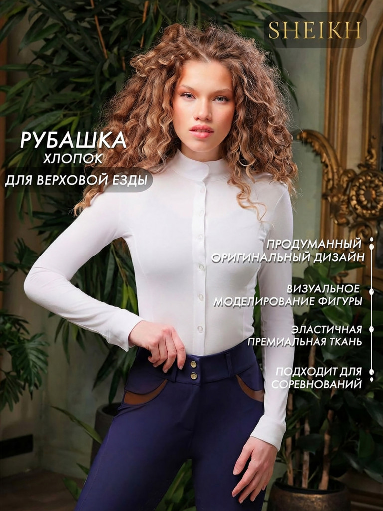 Рубашка хлопковая для верховой езды коллекция ФОРЕСТ