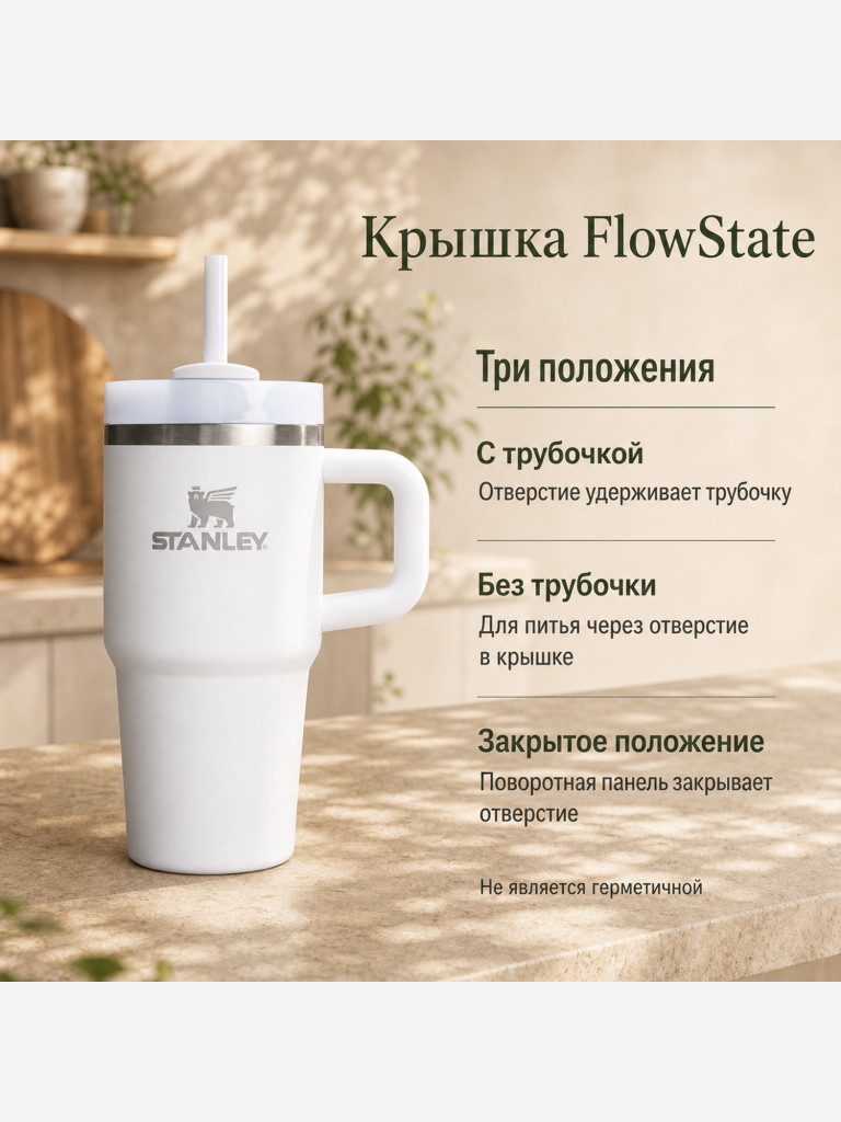 Термокружка STANLEY Quencher H2.0 0,59L (10-13991-002) с трубочкой, белая, шт