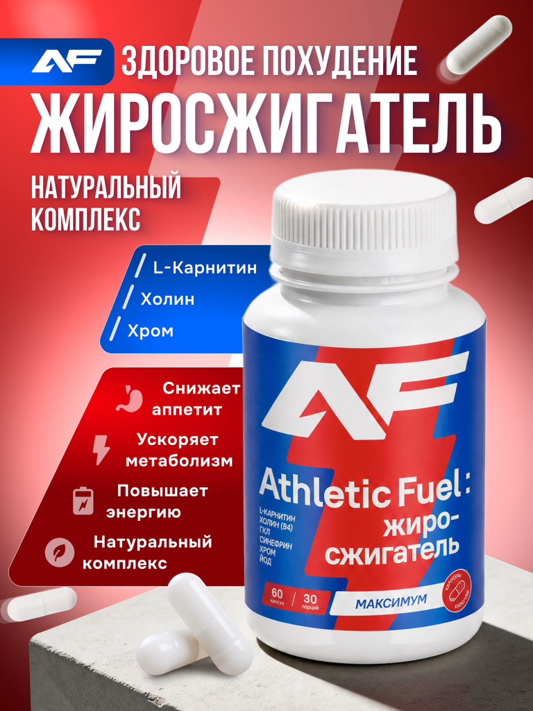 Таблетки для похудения, жиросжигатель, ускорение метаболизма, снижение аппетита и веса, L-карнитин, хром, сжигание жира при тренировках и диете, очищение организма, 60 капсул / Athletic Fuel
