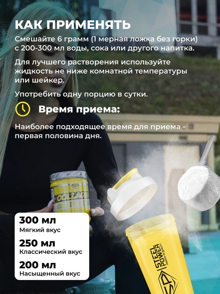 Коллаген с хондроитином, глюкозамином Steelpower Collagen Complex, 300 г, Тропик Микс