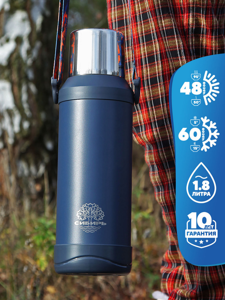 Термос 1.8л СИБИРЬ "Синий лен" с плечевым ремнем