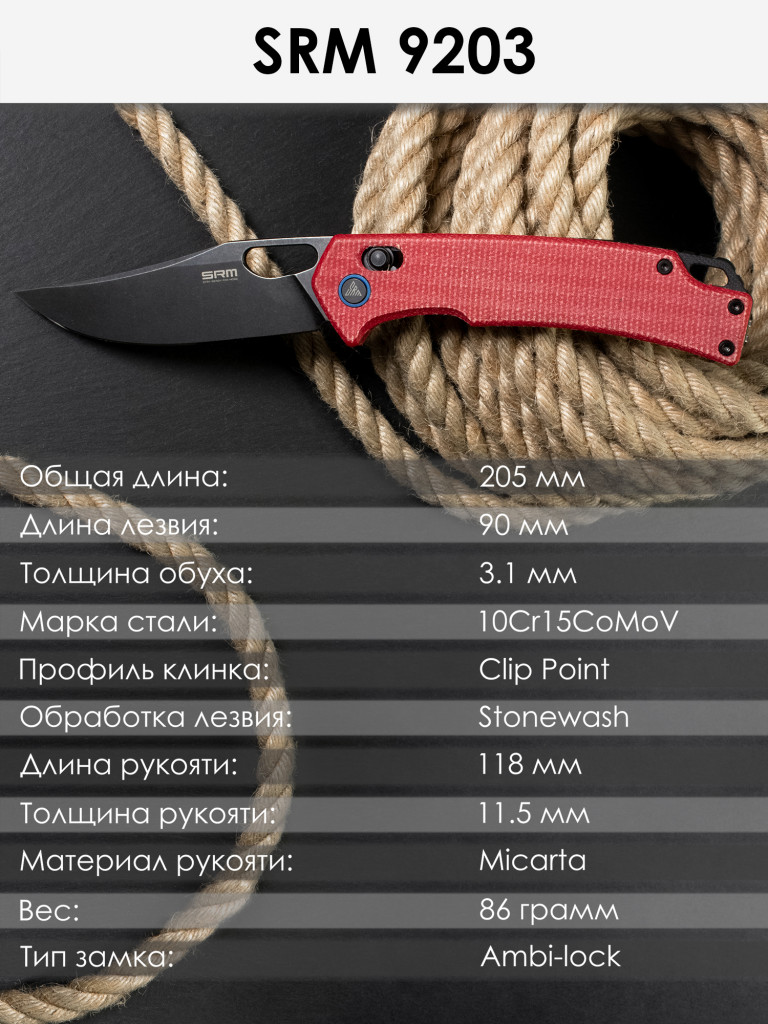 Складной нож SRM 9203-MR2
