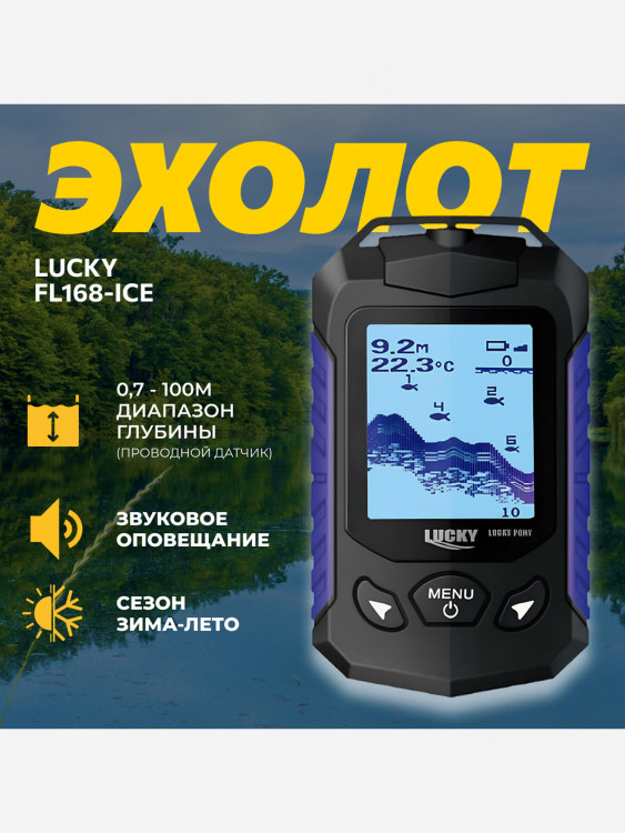 Эхолот Lucky Fl168-ICE