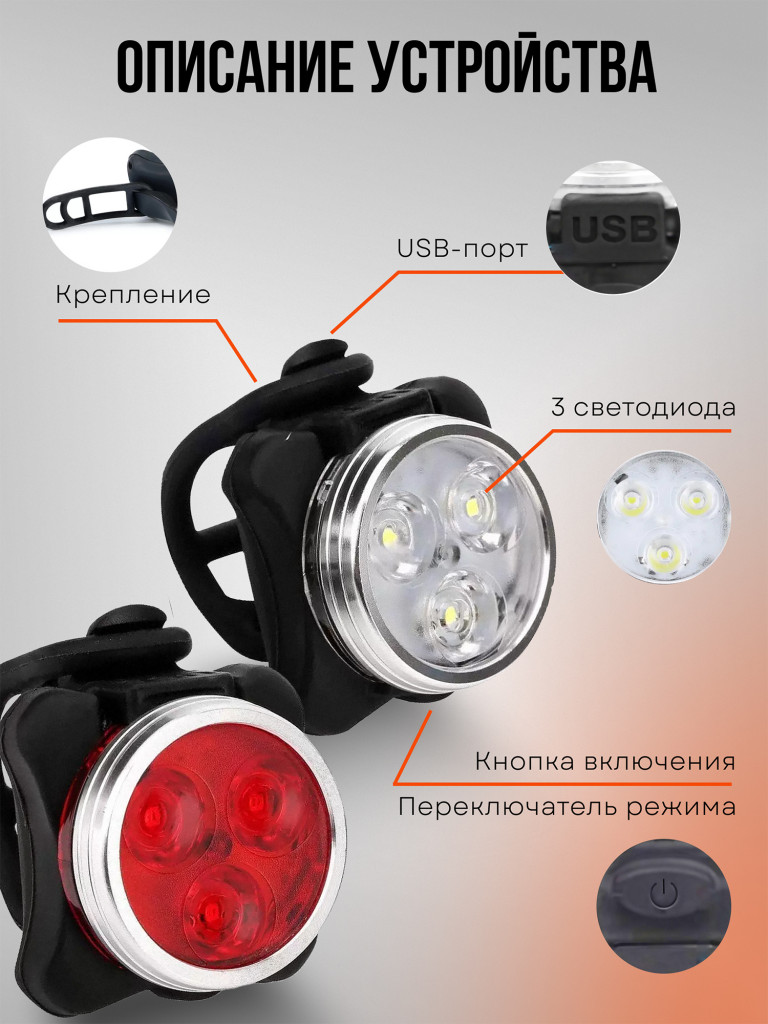 Фонарик велосипедный подзаряжаемый по USB