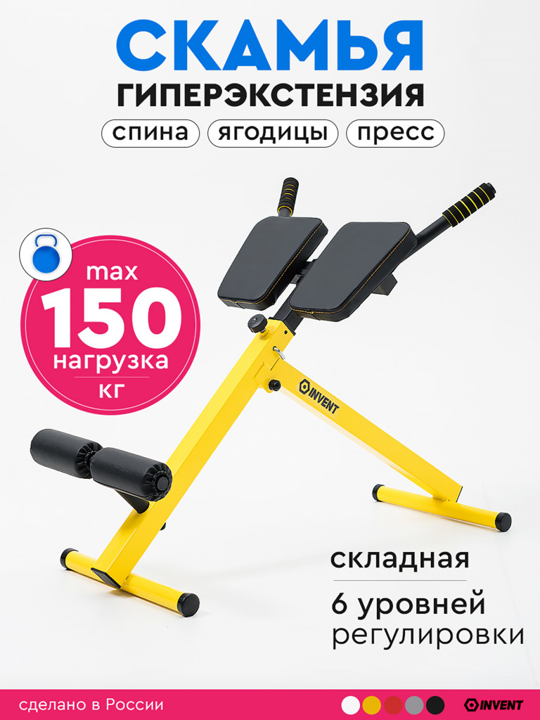 Скамья для гиперэкстензии складная, регулируемая