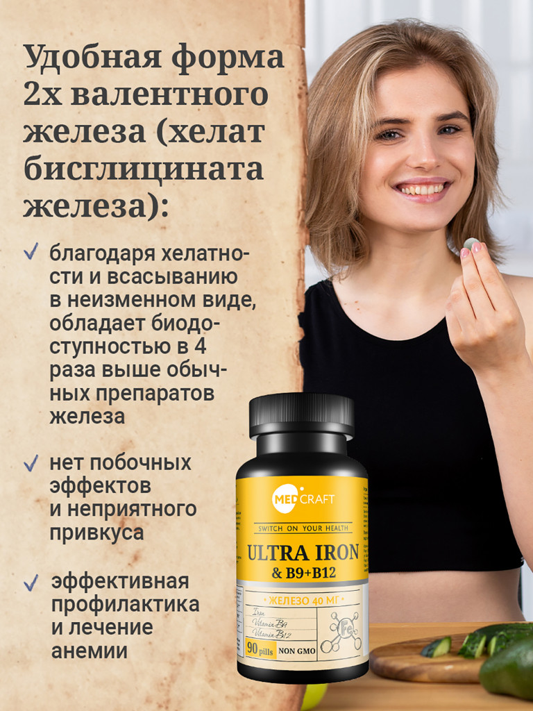 Железо для женщин хелат MedCraft, 90 табл.