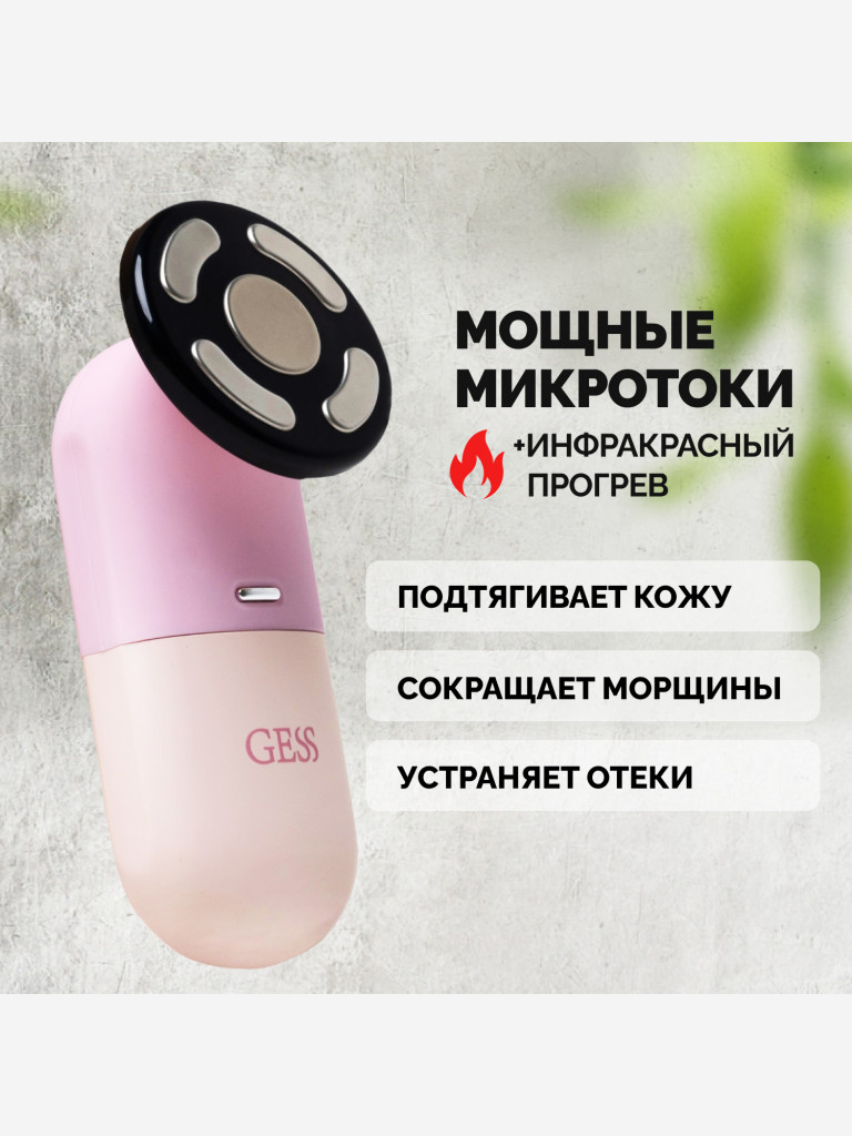 Микротоковый массажер для лица с прогревом GESS REISEN