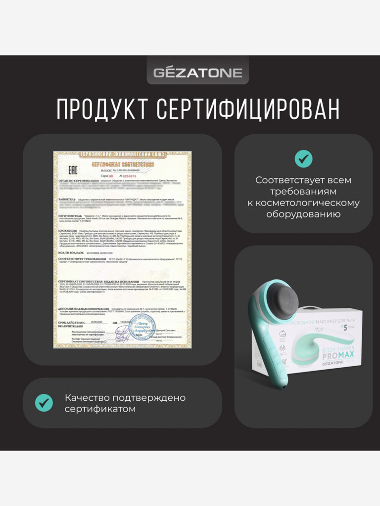 Массажер для тела Gezatone AMG128 Body Shaper ProMax беспроводной, 8 насадок