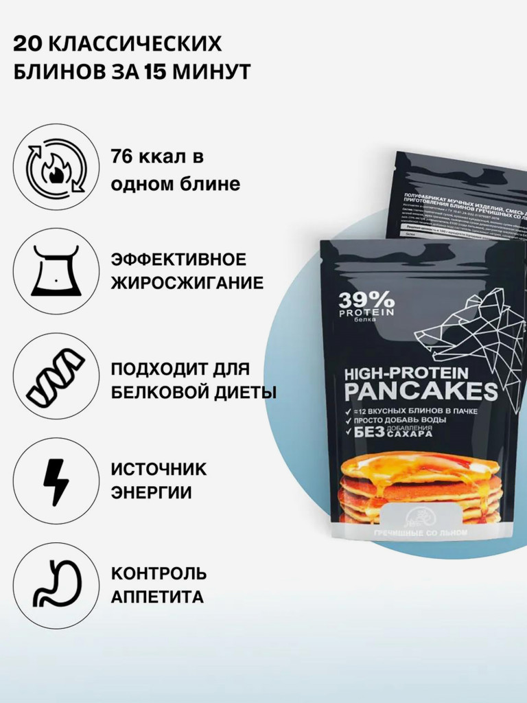 Протеиновые блины с гречневой мукой и льном, смесь для выпечки Иван-поле, 400г