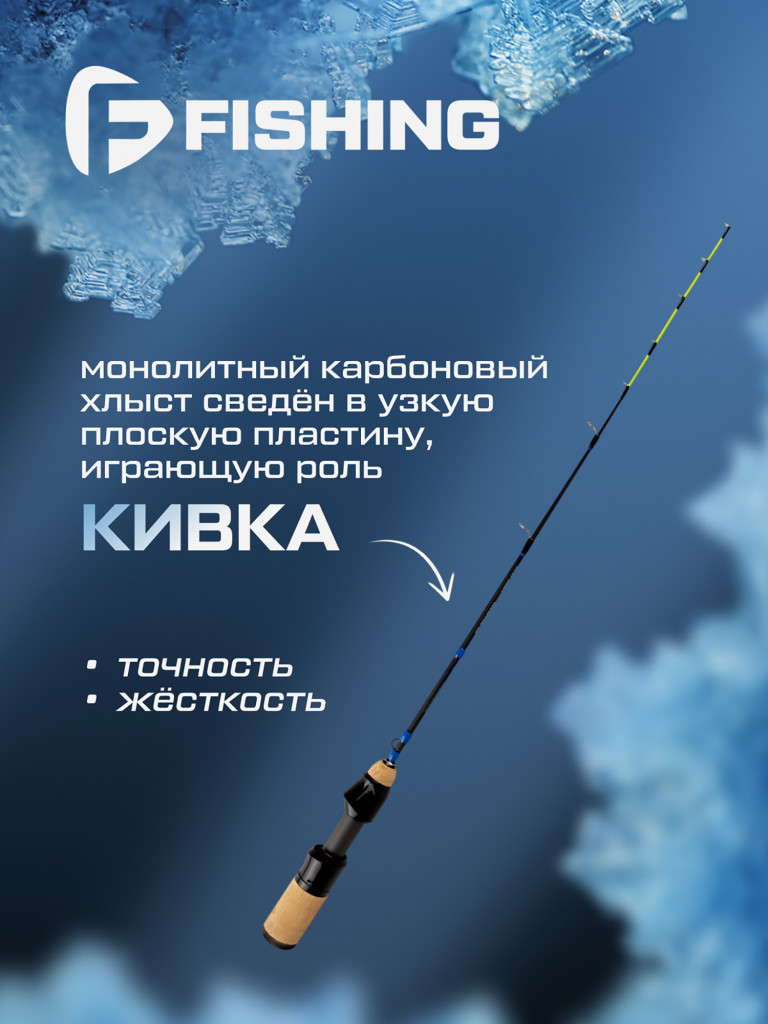 Удочка зимняя F-FISHING Ice Rod Pro Perch ML 55см