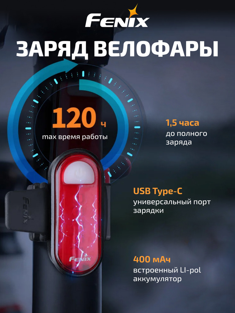 Велофара задняя Fenix BC05R V2.0