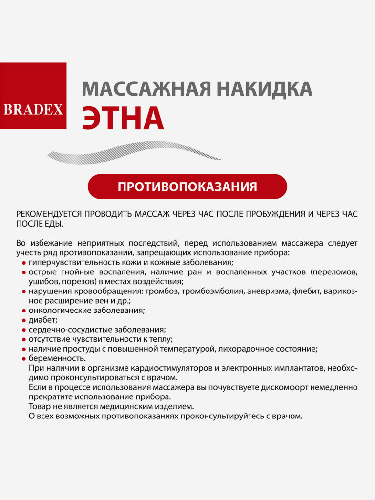 Массажная накидка для тела ЭТНА