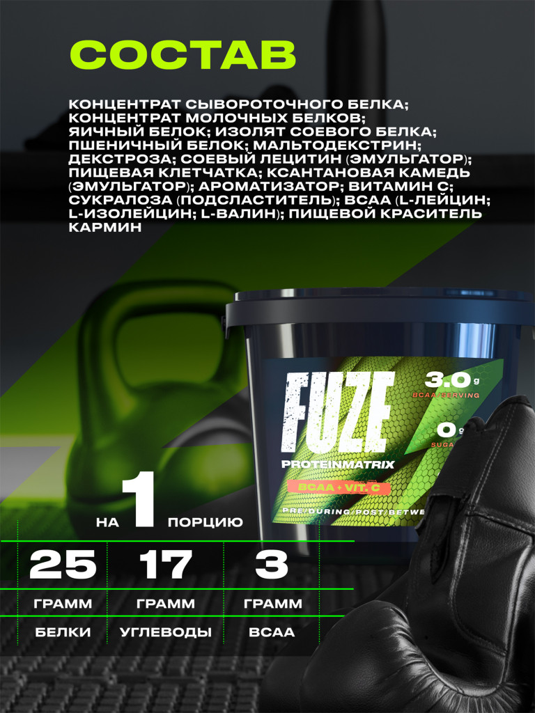 Протеин Мультикомпонентный для набора мышечной массы Fuze Protein Matrix Витамин С + BCAA 3кг ведро Вишневый пирог