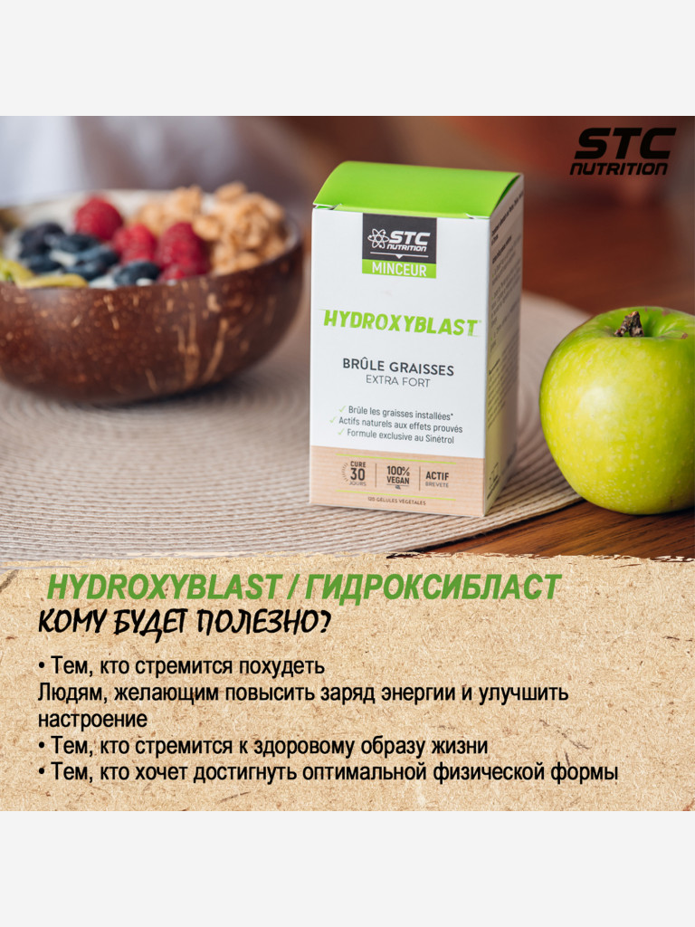 HYDROXYBLAST / ГИДРОКСИБЛАСТ (капсулы массой 491 мг), 120 капсул