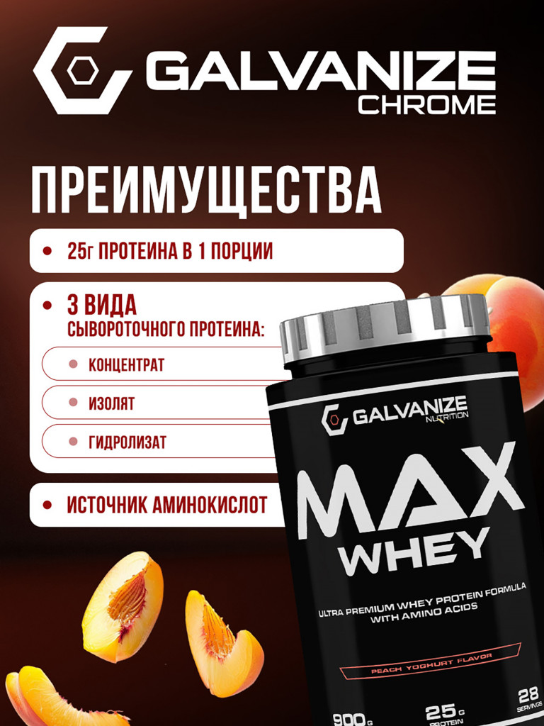 Протеин Galvanize Nutrition Max Whey , 900 г, персиковый йогурт