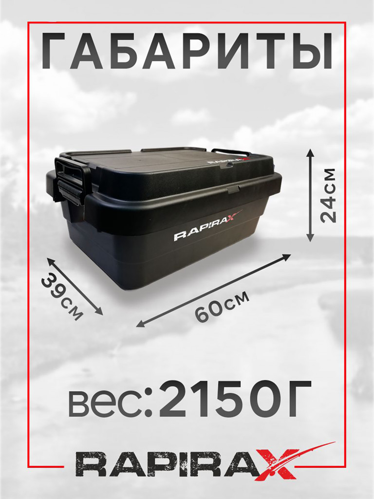 Ящик экспедиционный RapiraX Sputnik 30л Черный