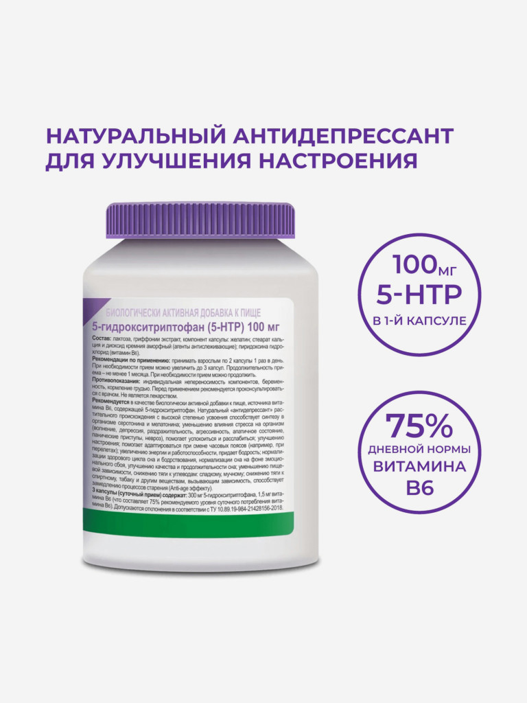 5-гидрокситриптофан (5-HTP) Эвалар 100 мг 90 капсул