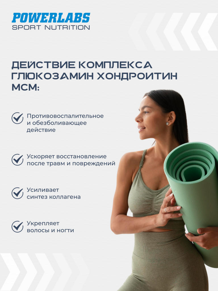 Глюкозамин Хондроитин Мсм, Powerlabs, 180 капсул