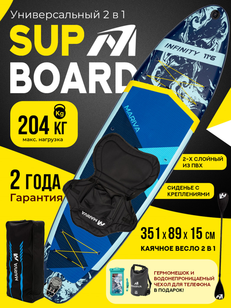 Надувная двухслойная SUP-доска MARIVA Infinity OCEAN PRO, 11'6" 351*89*15 см, сапборд