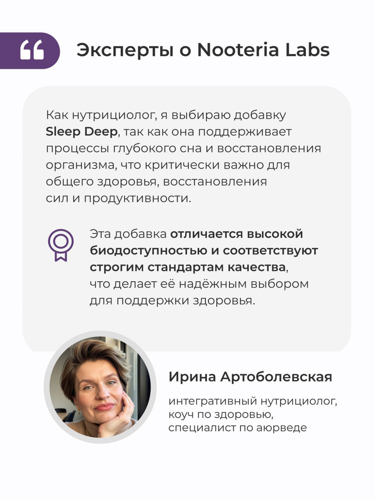 Sleep Deep комплекс для сна (магний, глицин, валериана) Nooteria Labs, 80 капсул