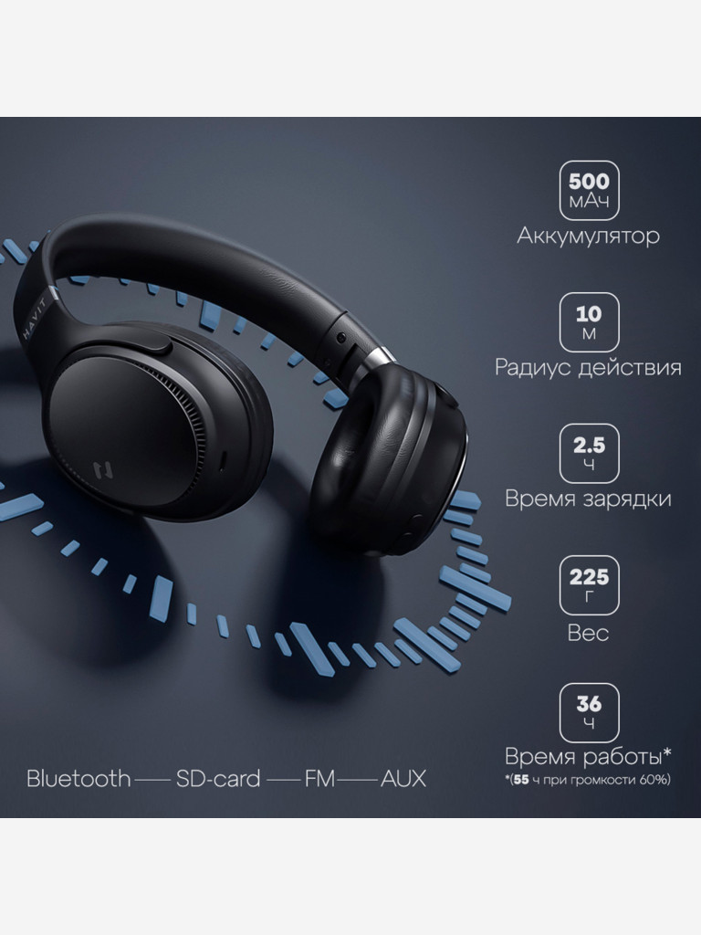 Наушники беспроводные HAVIT H630BT Black