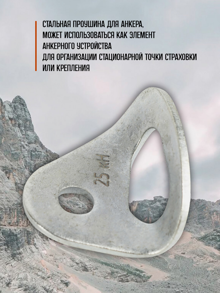 Шлямбурное ухо. Проушина для шлямбура 10 мм 2500 кг Вертикаль 5 штук